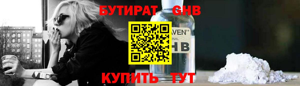 БУТИРАТ Butirat Елизово