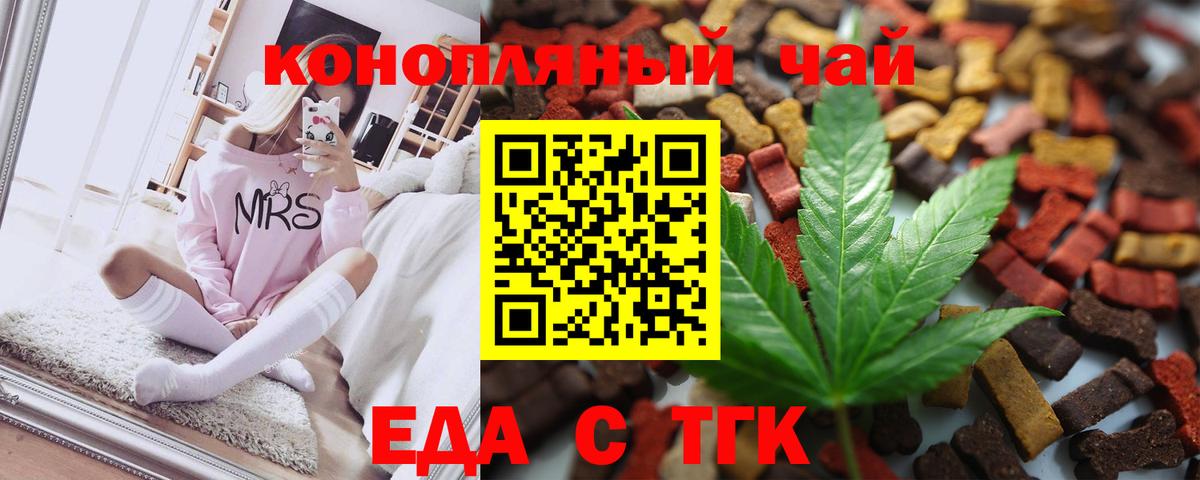 Еда ТГК конопля  Вход с VPN  Елизово 